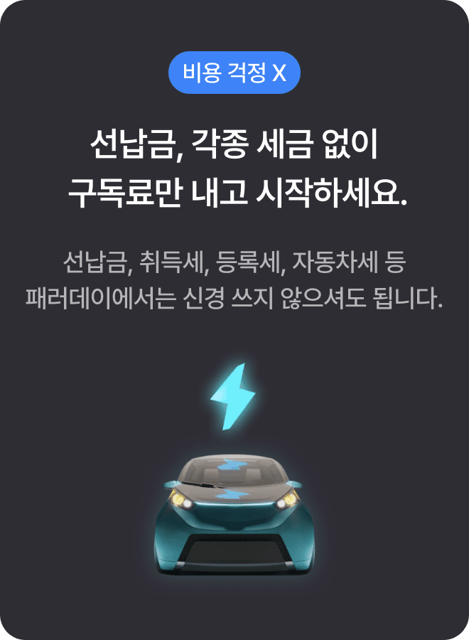 패러데이 소개 배너