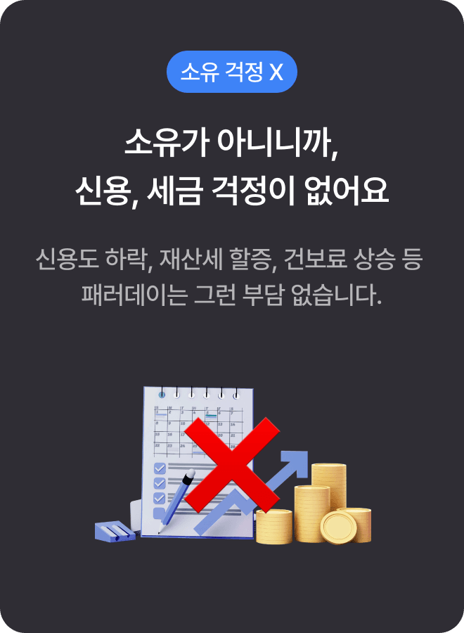 패러데이 소개 배너